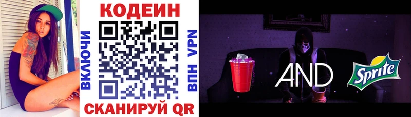Кодеин Purple Drank  Шилка 